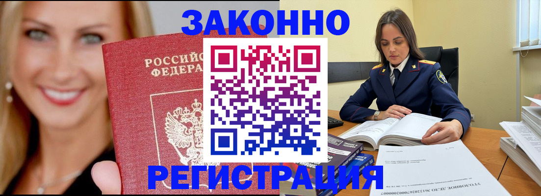 прописка в Тимашёвске